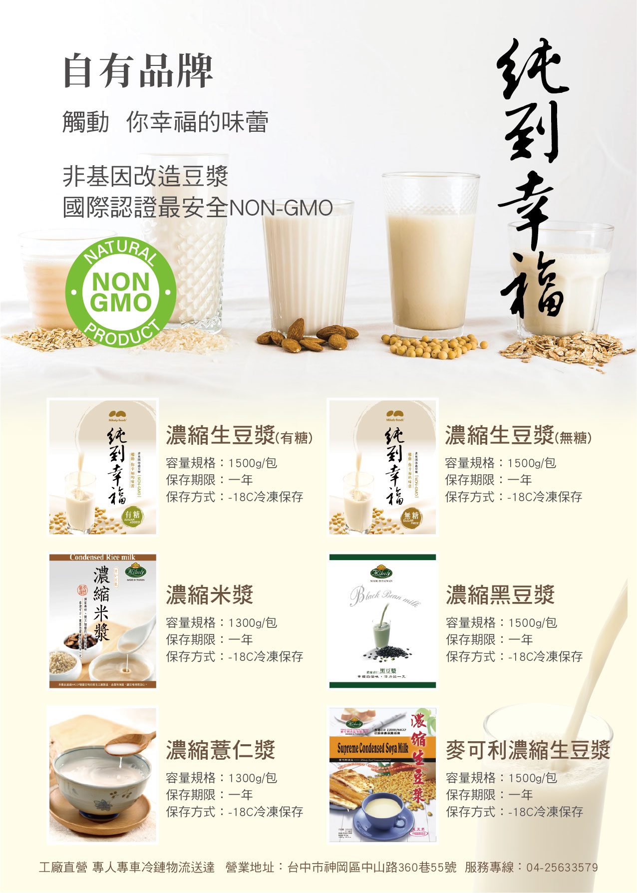 濃縮薏仁漿(無糖)